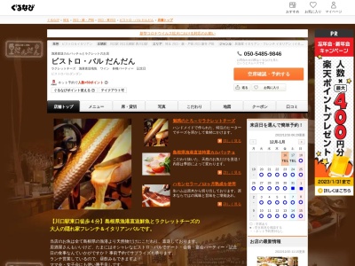 ビストロ・バル だんだん(日本、〒332-0016埼玉県川口市幸町3丁目8−3)