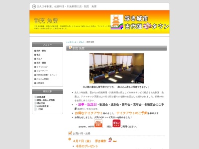 割烹 魚豊(日本、〒361-0073埼玉県行田市行田20−17)