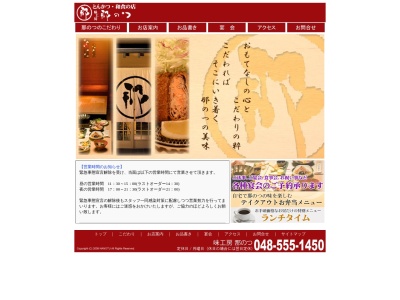 那のつ(日本、〒361-0023埼玉県行田市長野1丁目33−10)