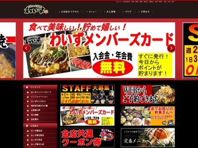 わいず行田店(埼玉県行田市大字若小玉1860-1)