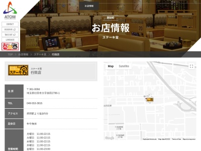 ステーキ宮 行田店(日本、〒361-0056埼玉県行田市大字持田2790−1)