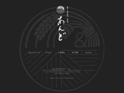 蕎麦 あんど(日本、〒361-0076埼玉県行田市天満3−13)