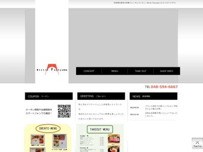 ビストロフジヤマ(日本、〒361-0025埼玉県行田市埼玉5292−2)