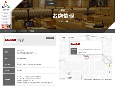 カルビ大将 行田店(日本、〒361-0056埼玉県行田市持田2790−1)