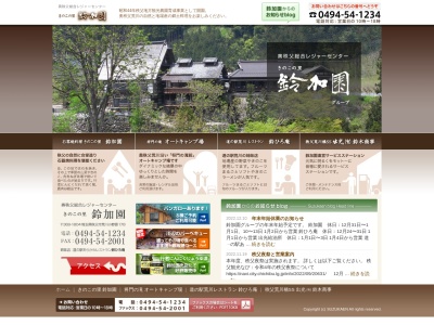 きのこの里 鈴加園(日本、〒369-1804 埼玉県秩父市荒川小野原178)