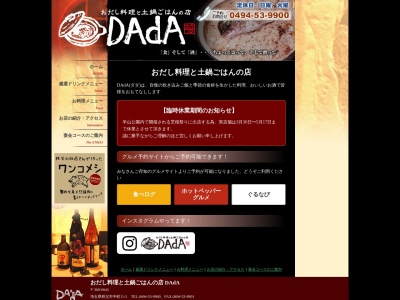 和心伝酔 DA'dA(日本、〒368-0043埼玉県秩父市中町11−2)