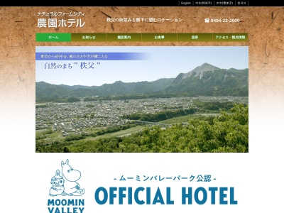 レストラン 秩父路(日本、埼玉県秩父市上宮地町5911-1ナチュラルファームシティ農園ホテル内)
