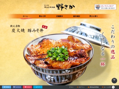 お食事処 野さか(日本、〒368-0033埼玉県秩父市野坂町1丁目13−11)