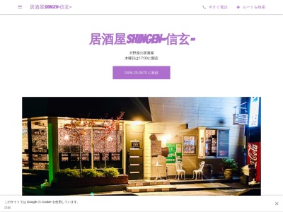 Lunch&Dining bar SHINGENー信玄ー(日本、〒368-0005 埼玉県秩父市大野原848−6)