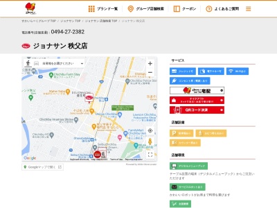 ジョナサン 秩父店(日本、〒368-0046埼玉県秩父市宮側町17−5)