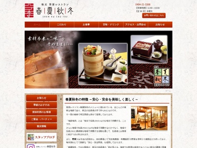 茶房レストラン春夏秋冬(日本、〒368-0046埼玉県秩父市宮側町1−7)