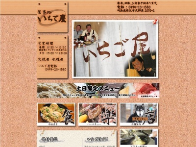 いちご屋(埼玉県秩父市大野原2070-2)