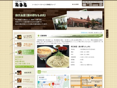 荷車屋道の駅店(日本、〒368-0023埼玉県秩父市大宮4625)