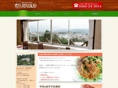 リストランテ ピノキオ(日本、〒368-0023埼玉県秩父市大宮4748−1)