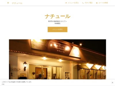 ナチュール(日本、〒359-1153埼玉県所沢市上山口104−4)