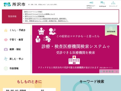 所沢市役所 食堂(日本、〒359-8501埼玉県所沢市並木1−1−1所沢市役所8F)