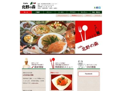 Cafe 北野の森 所沢イタリアン(日本、〒359-1152埼玉県所沢市北野2丁目22−27)