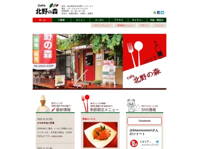 cafe北野の森|イタリアン おすすめ 人気 ランチ 女子会 デート パーティー 誕生日 所沢市|(日本、〒359-1152 埼玉県所沢市北野2丁目22−27)
