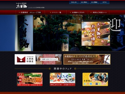 木曽路 所沢店(日本、〒359-1143埼玉県所沢市宮本町2丁目15−8)