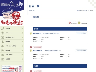 ゆで太郎加須北小浜店(埼玉県加須市北小浜129-4)
