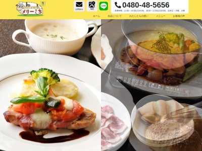 やさしい味工房メリーさんち |加須 洋食 おすすめ 人気 口コミ ランチ レストラン パスタ|(日本、〒347-0023 埼玉県加須市北辻32−17)