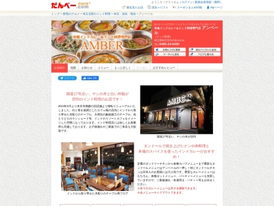 アンベール本庄店(日本、〒367-0022埼玉県本庄市日の出4-8-14)