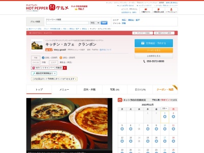 キッチン・カフェ・クランボン(日本、〒355-0005埼玉県東松山市松山2428−5)
