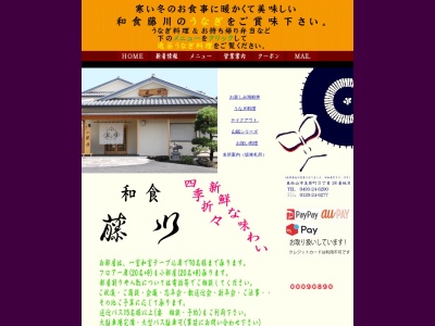 藤川(日本、〒355-0011埼玉県東松山市加美町11−35)