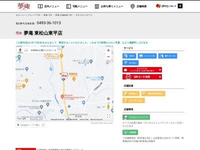 夢庵(大字東平1432−7, 東平 東松山市, 埼玉県 355-0002 日本)
