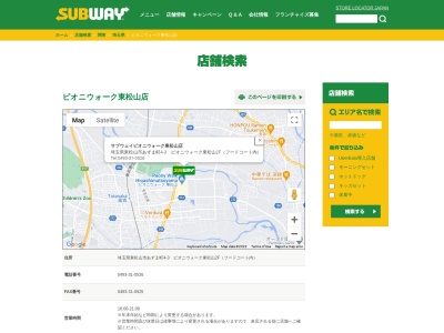 サブウェイ ピオニウォーク東松山店(日本、〒355-8606 埼玉県東松山市あずま町4丁目4−3 ピオニウォーク東松山2F フードコート)