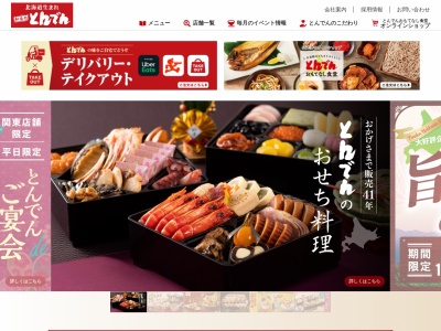 和食レストランとんでん 東松山店(日本、〒355-0032埼玉県東松山市新宿町5−6)