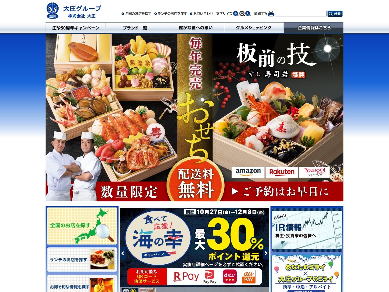 日本海庄や東松山駅前店(日本、〒355-0028埼玉県松山市箭弓町1-11-7ハイムグランデ東松山1階)