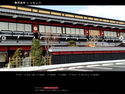 いっちょう 東松山店(日本、〒355-0034埼玉県東松山市柏崎前原410)