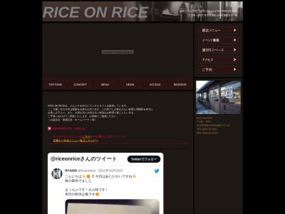 RiceonRice(埼玉県東松山市松葉町2-17-43)
