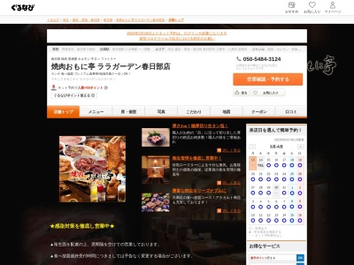 春日部 焼肉|おもに亭|肉問屋の食べ放題 、宴会、ファミレス、ランチ、韓国料理、居酒屋使いにもおすすめ(日本、〒344-0064埼玉県春日部市南1丁目1−1ララガーデン春日部3F)