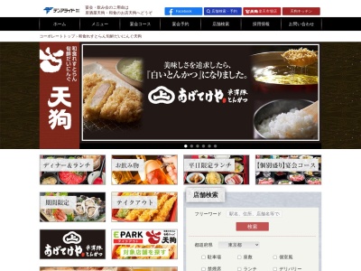 天狗 春日部店(日本、〒344-0067埼玉県春日部市中央2丁目1−16)