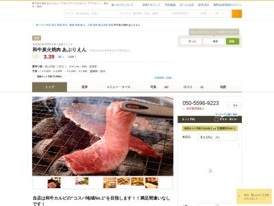 あぶりえん 狭山店(日本、〒350-1306埼玉県狭山市富士見1−29−34)
