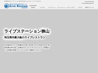 ライブステーション LIVE STATION sayama(日本、〒350-1305埼玉県狭山市入間川1丁目3−2スカイテラスB1F)