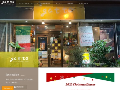 イタリアン料理店 ガット - gatto -(日本、〒350-1335埼玉県狭山市祇園3−25)