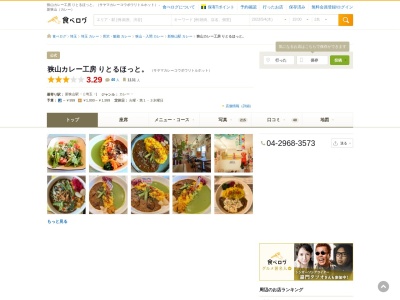 狭山カレー工房 りとるほっと。(日本、〒350-1302埼玉県狭山市東三ツ木274−1)