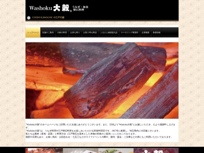 大穀 狭山店(日本、〒350-1332埼玉県狭山市下奥富507−4)