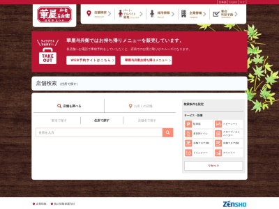 和食よへい 狭山店(日本、〒350-1306埼玉県狭山市富士見2丁目16−6)