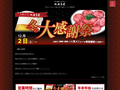 大陸食道羽生店(日本、〒348-0046埼玉県羽生市中岩瀬600−1)