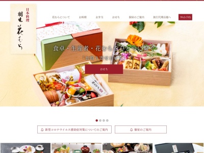 日本料理 花むら(日本、〒348-0025埼玉県羽生市上手子林460)