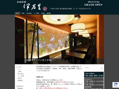 伊万里(日本、〒348-0052埼玉県羽生市東5丁目17−27)