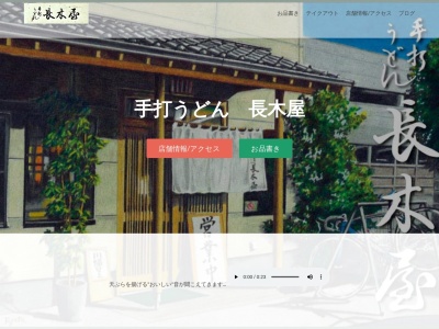 長木屋(日本、〒365-0038埼玉県鴻巣市本町5丁目5−2)