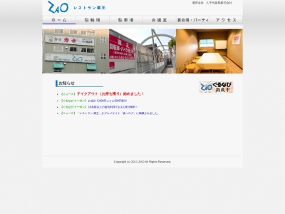 レストラン蔵王(日本、〒365-0055埼玉県鴻巣市栄町2−15)
