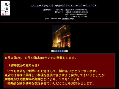 ランキング第13位はクチコミ数「0件」、評価「0.00」で「三宝苑」