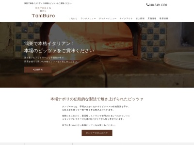 タンブーロ(日本、〒369-0131埼玉県鴻巣市袋1674−5)