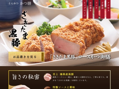 かつ膳(日本、〒365-0044埼玉県鴻巣市滝馬室1135−3)